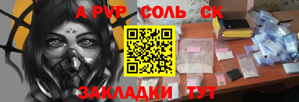 А ПВП СК  Alfa_PVP  Вход с VPN  наркошоп  Alfa_PVP Crystall  Кинешма 