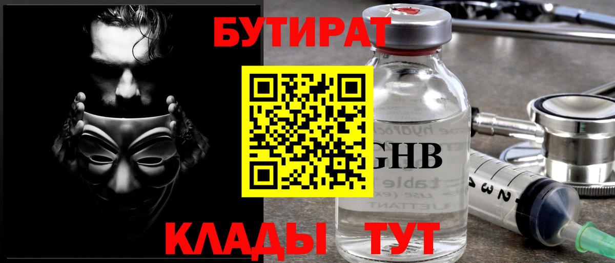 Кинешма  Бутират  Вход с VPN  Бутират 1.4BDO 