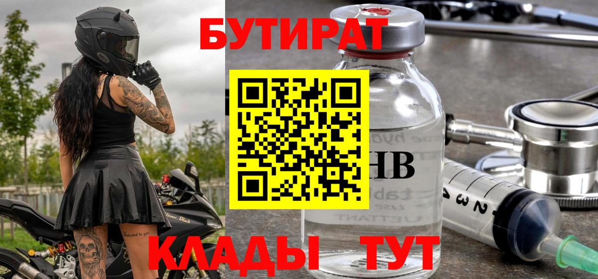 БУТИРАТ бутандиол Кинешма