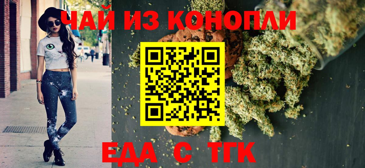 Печенье с ТГК марихуана  Вход с VPN  Кинешма 