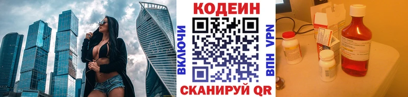 Кодеин Purple Drank дарнет шоп Кинешма