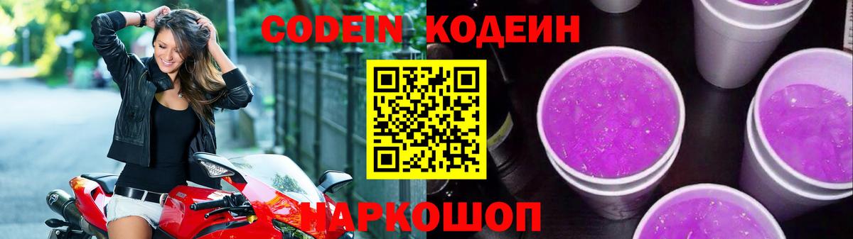 Кодеиновый сироп Lean напиток Lean (лин)  Вход с VPN  Кодеиновый сироп Lean напиток Lean (лин)  Кинешма 