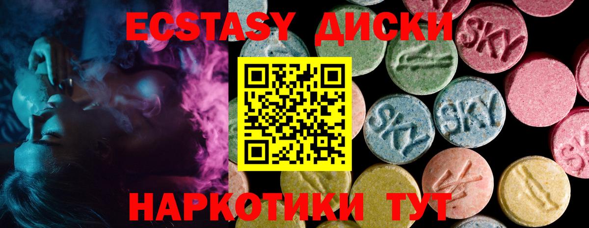 Ecstasy диски Кинешма