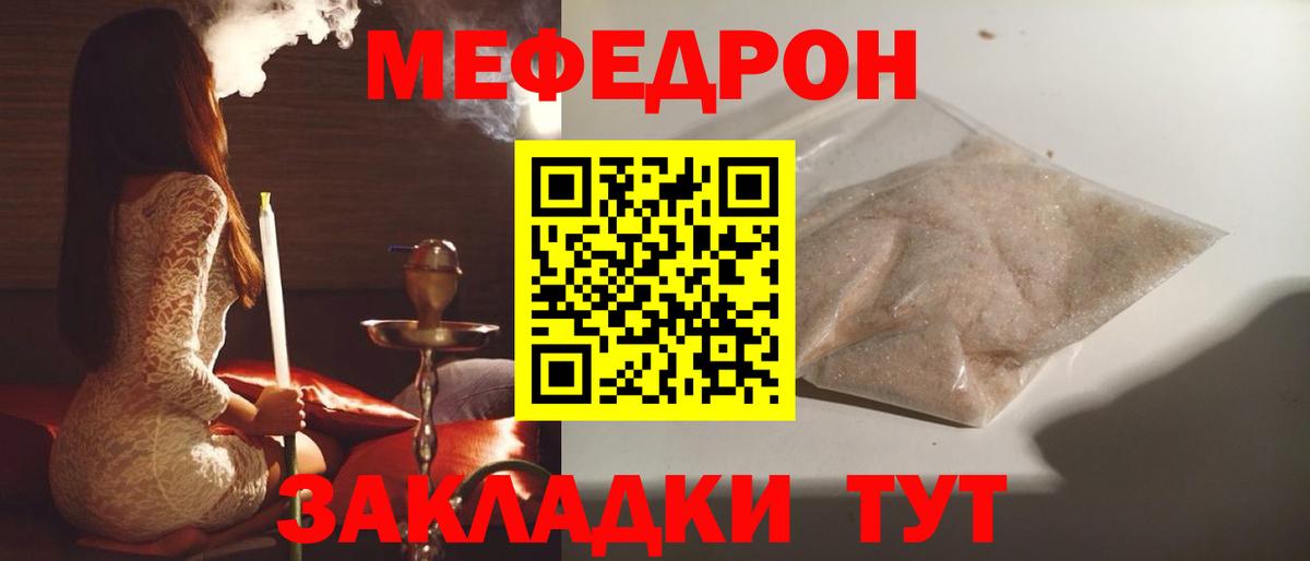 МЕФ мяу мяу  Меф  Кинешма  Вход с VPN  Меф мука 