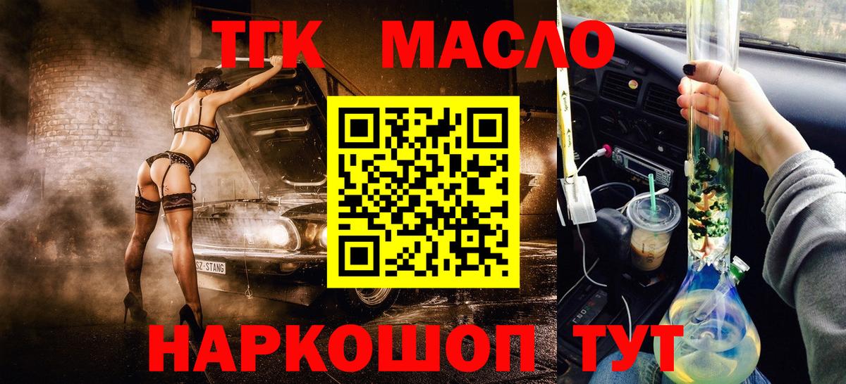 ТГК THC oil  ТГК THC oil  Кинешма  Вход с VPN 